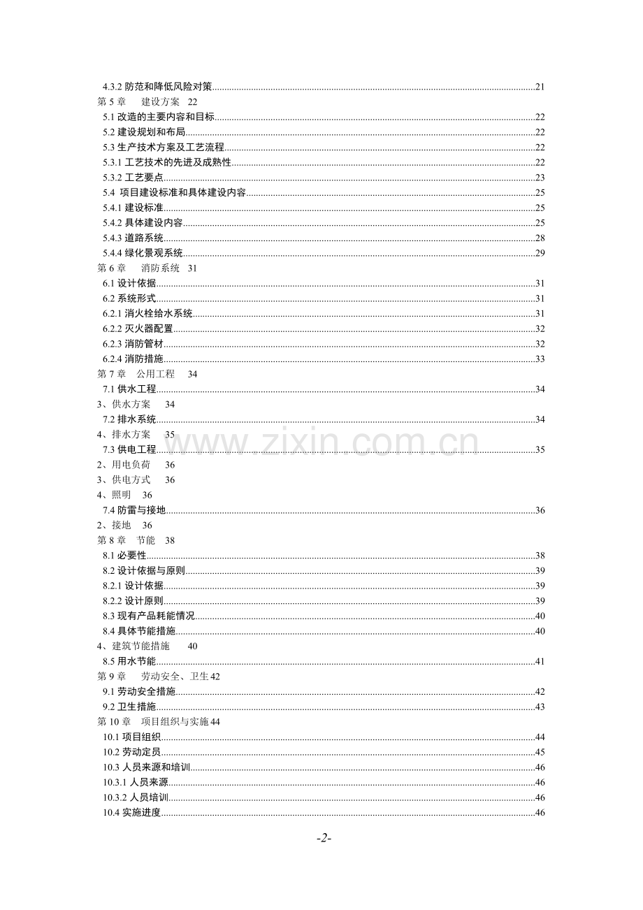 年产1000吨石油钻杆项目可行性研究报告.doc_第2页