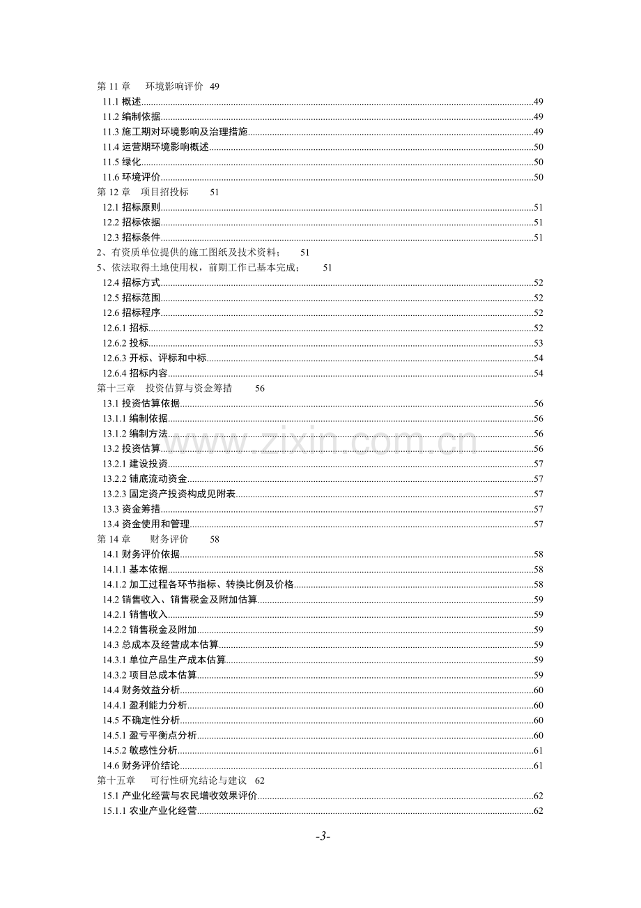 年产1000吨石油钻杆项目可行性研究报告.doc_第3页