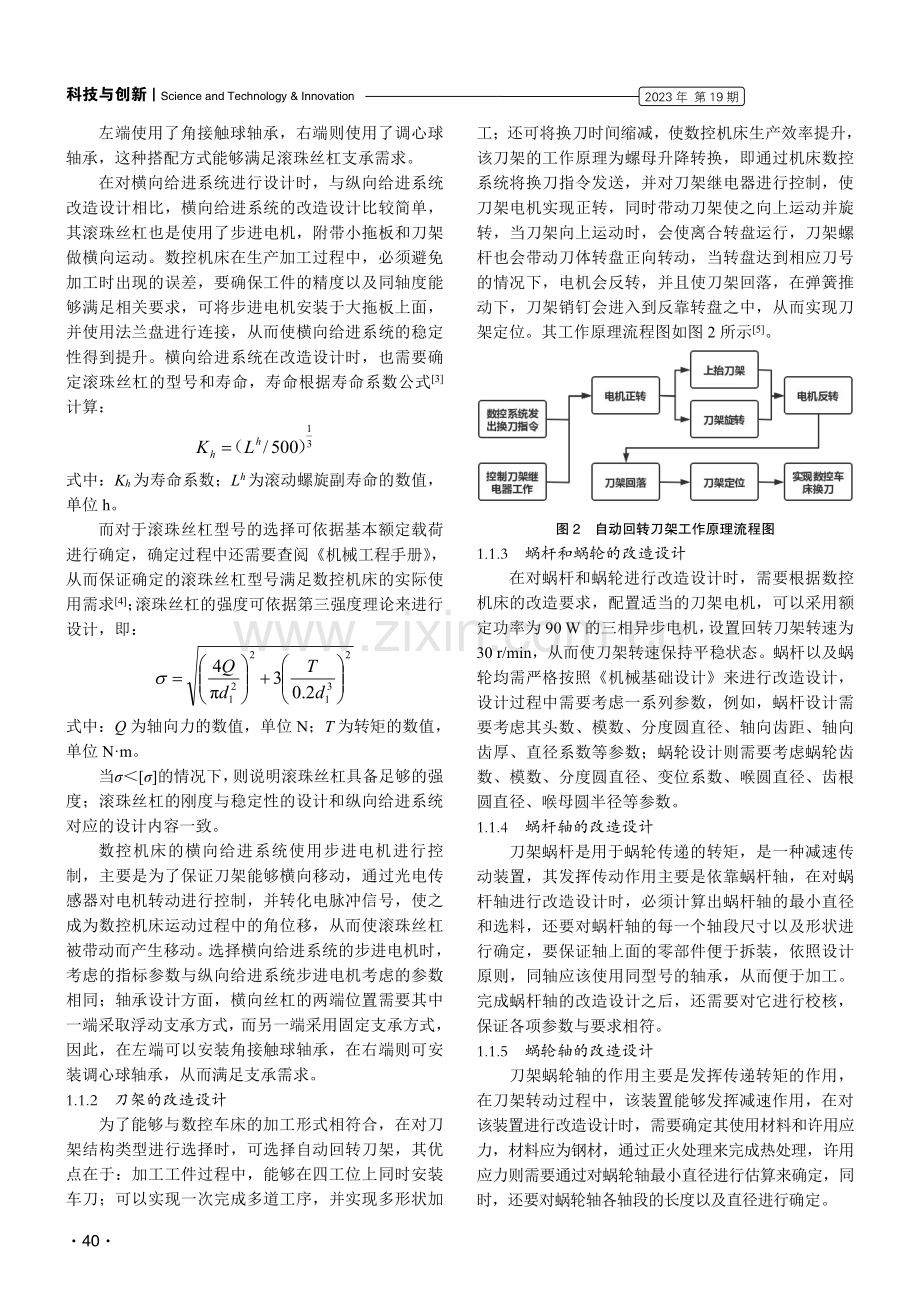 机械加工中机床数控化改造机电设计和联调.pdf_第2页