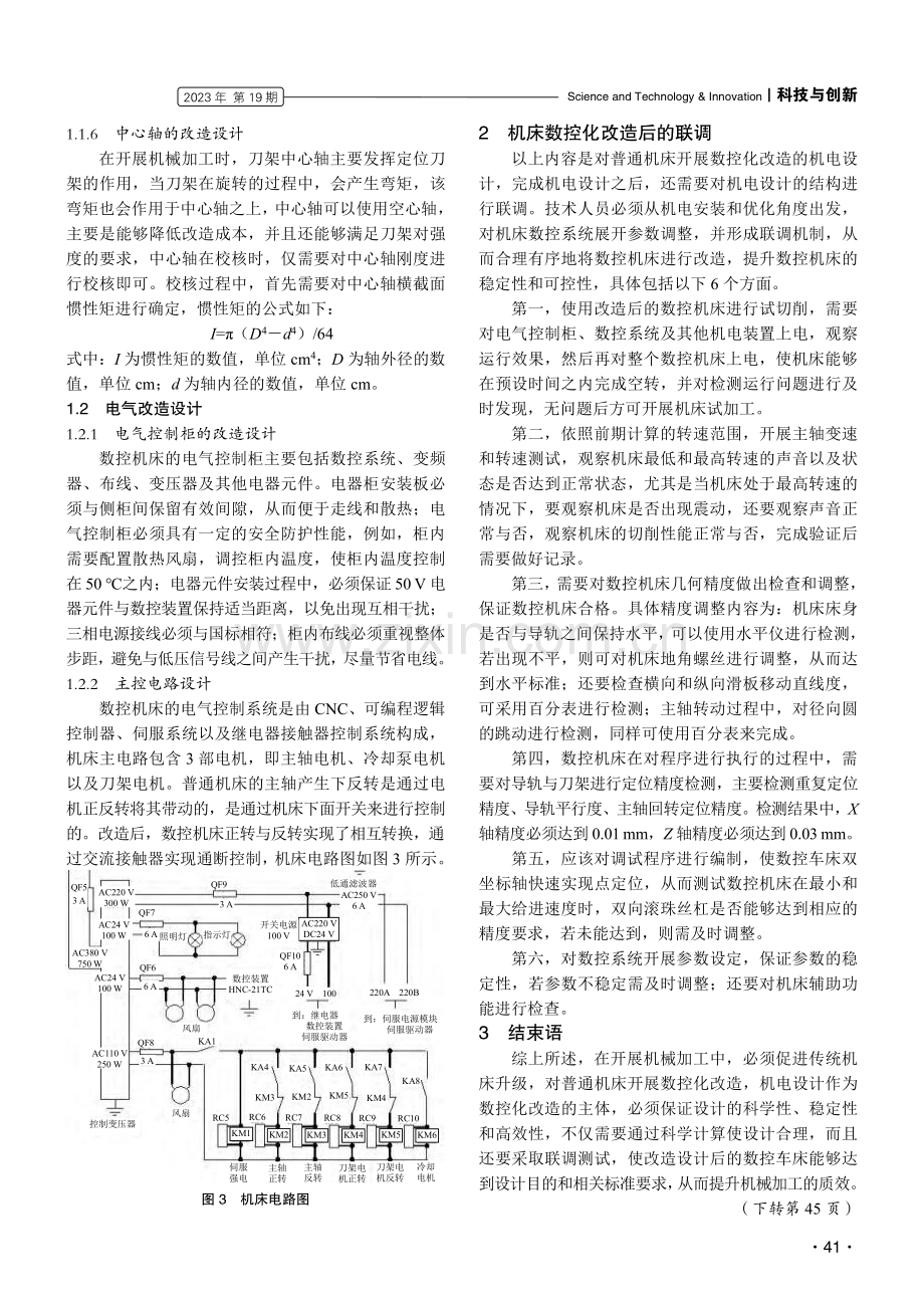 机械加工中机床数控化改造机电设计和联调.pdf_第3页