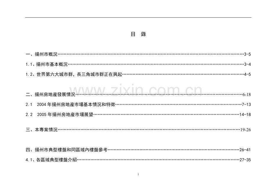 扬州某项目地块分析可行性研究报告.doc_第2页