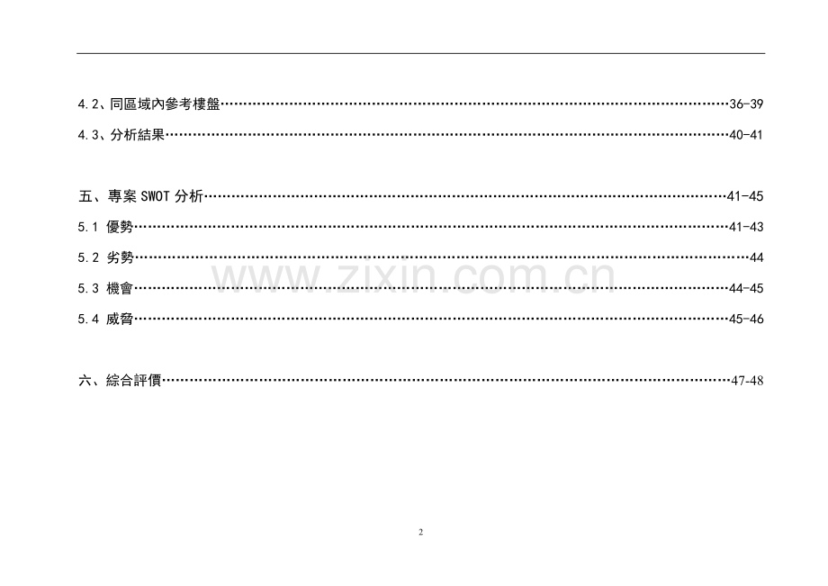 扬州某项目地块分析可行性研究报告.doc_第3页