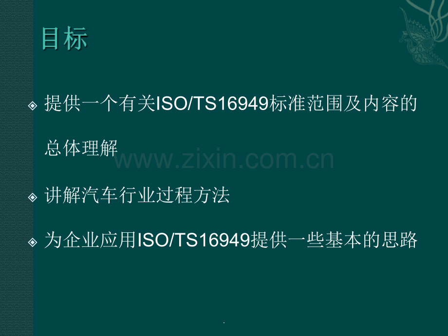 ISO-TS16949质量管理体系.ppt_第2页