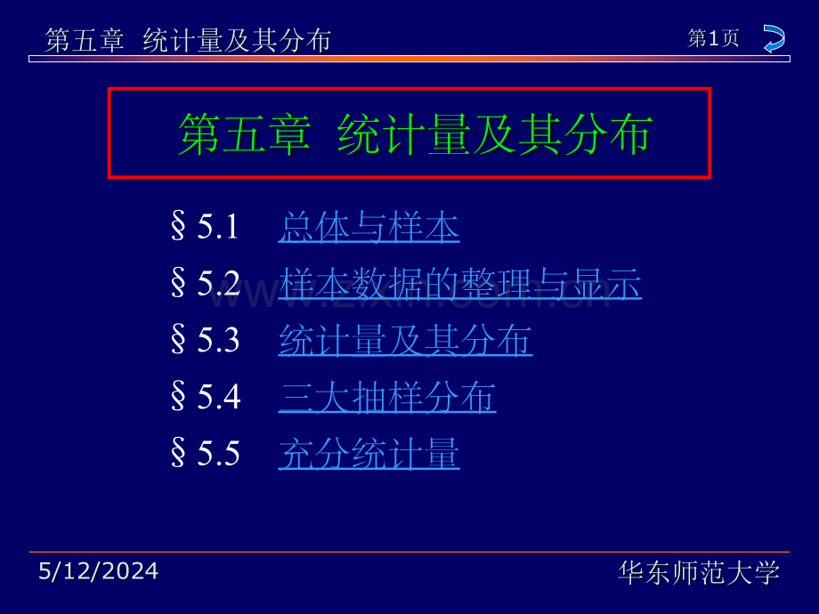 概率论与数理统计ppt第五章.ppt_第1页