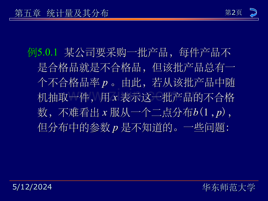 概率论与数理统计ppt第五章.ppt_第2页