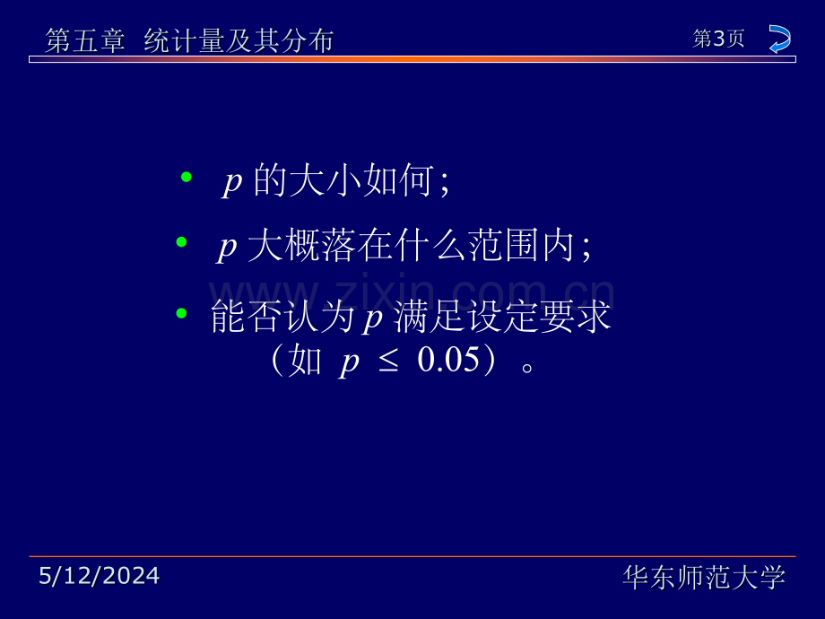 概率论与数理统计ppt第五章.ppt_第3页