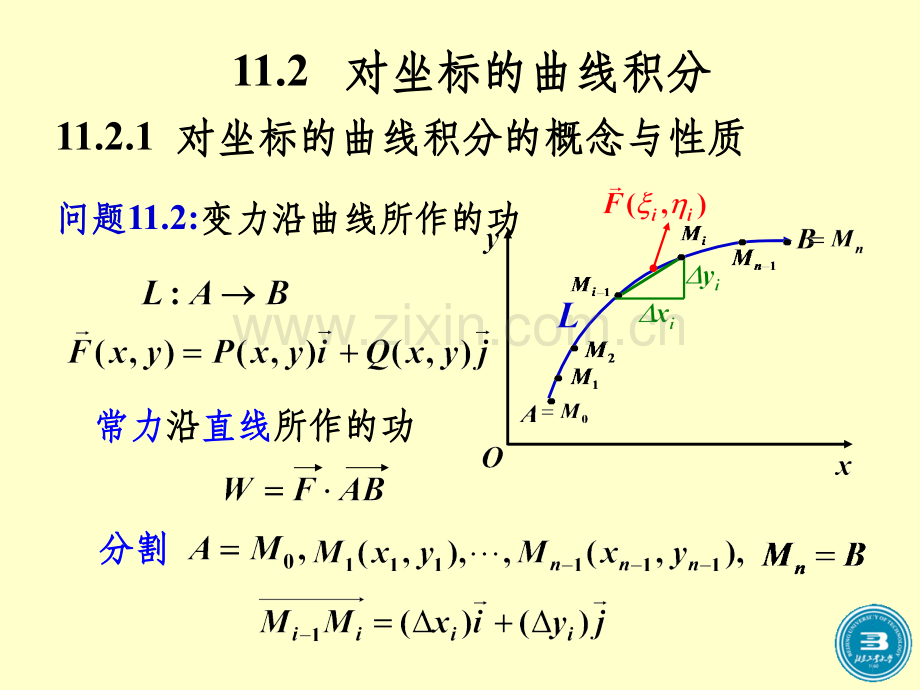 高等数学-对坐标的曲线积分.ppt_第1页