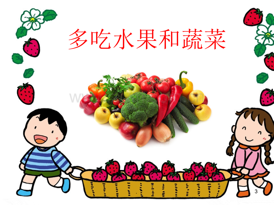 幼儿园小班食品安全1.ppt_第3页