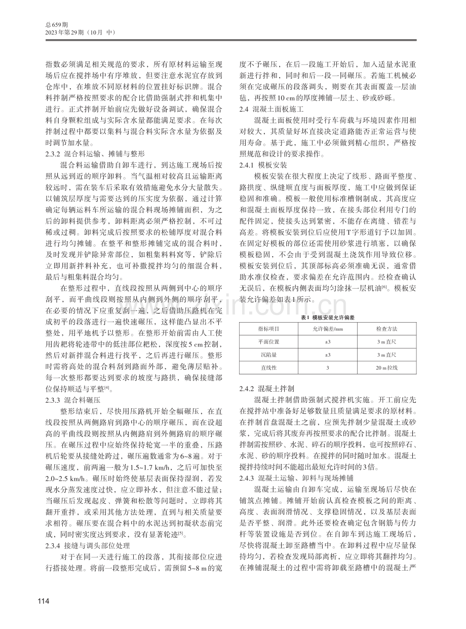 混凝土路面施工技术在公路施工中的应用.pdf_第2页