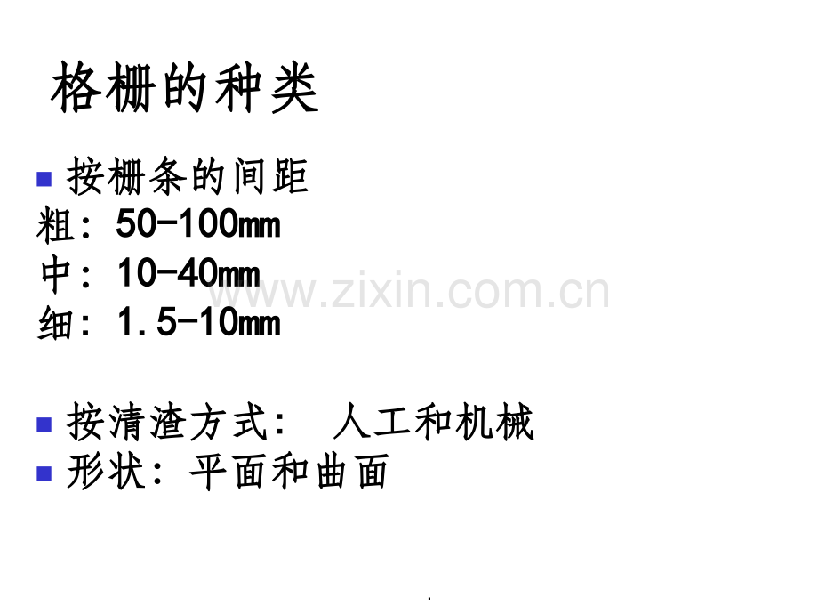 第二章-水的物理化学处理方法.ppt_第3页