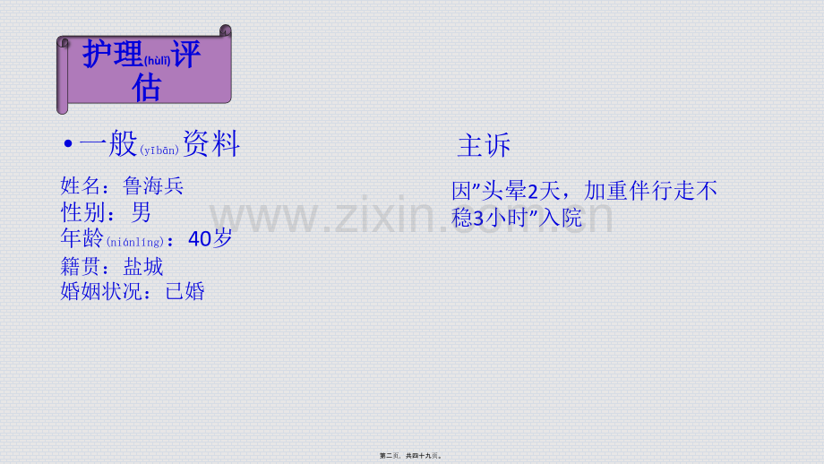 后循环缺血教学查房.pptx_第2页