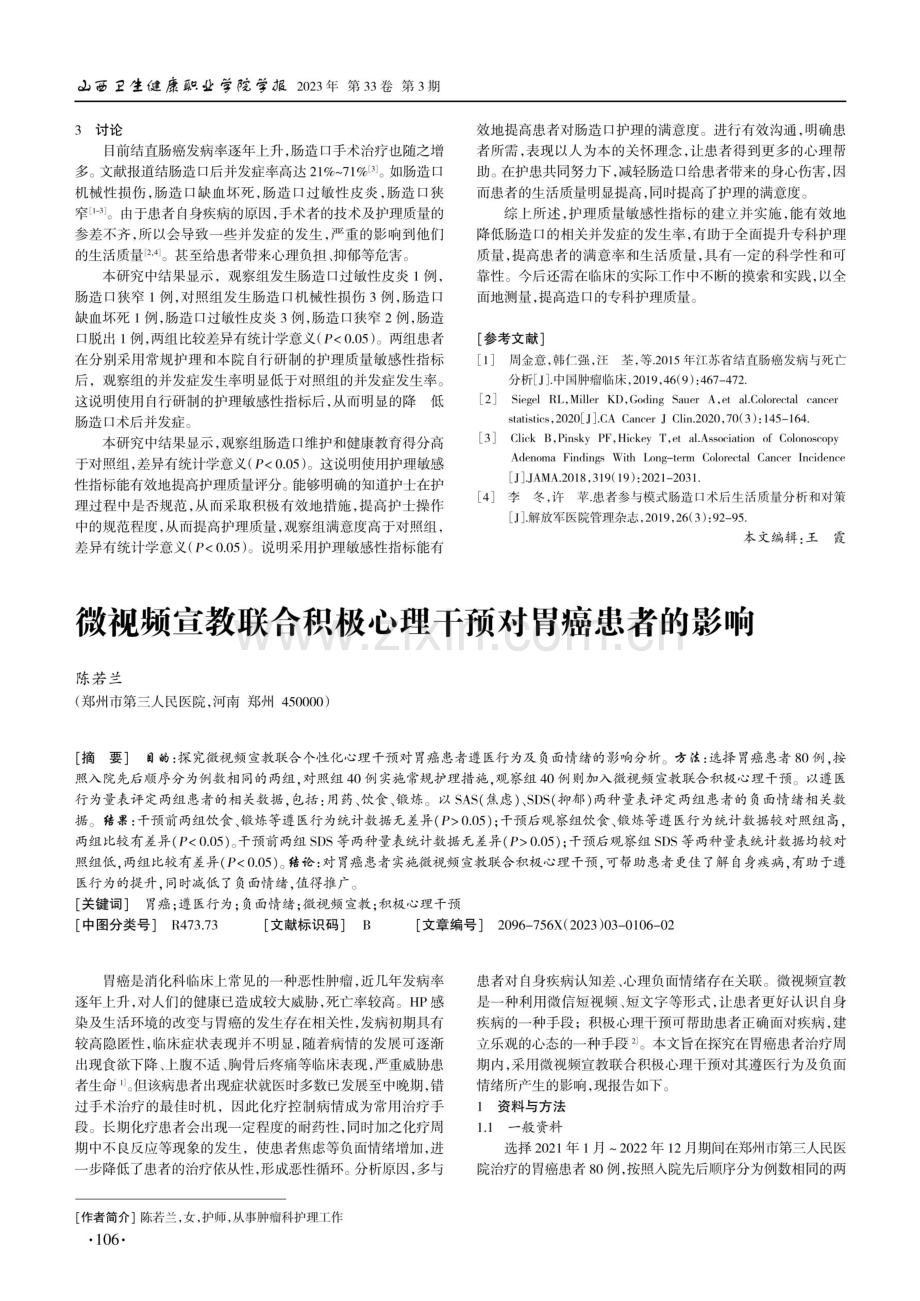 护理质量敏感性指标在门诊结肠造口患者中的应用.pdf_第3页