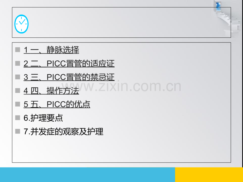 经外周静脉穿刺中心静脉置管护理.ppt_第2页