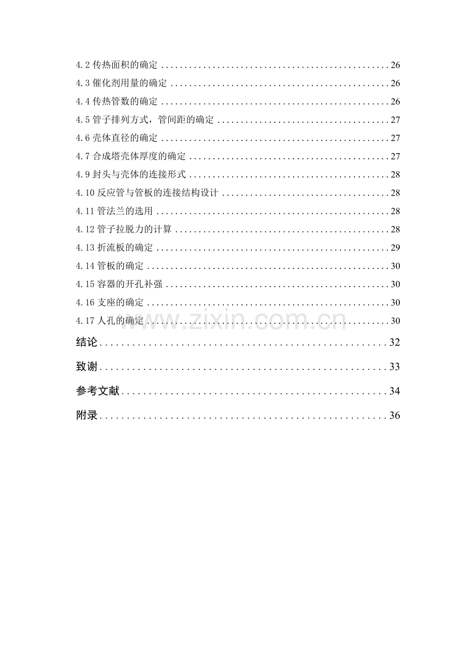 年产22万吨甲醇合成工艺设计大学本科毕业论文.doc_第3页