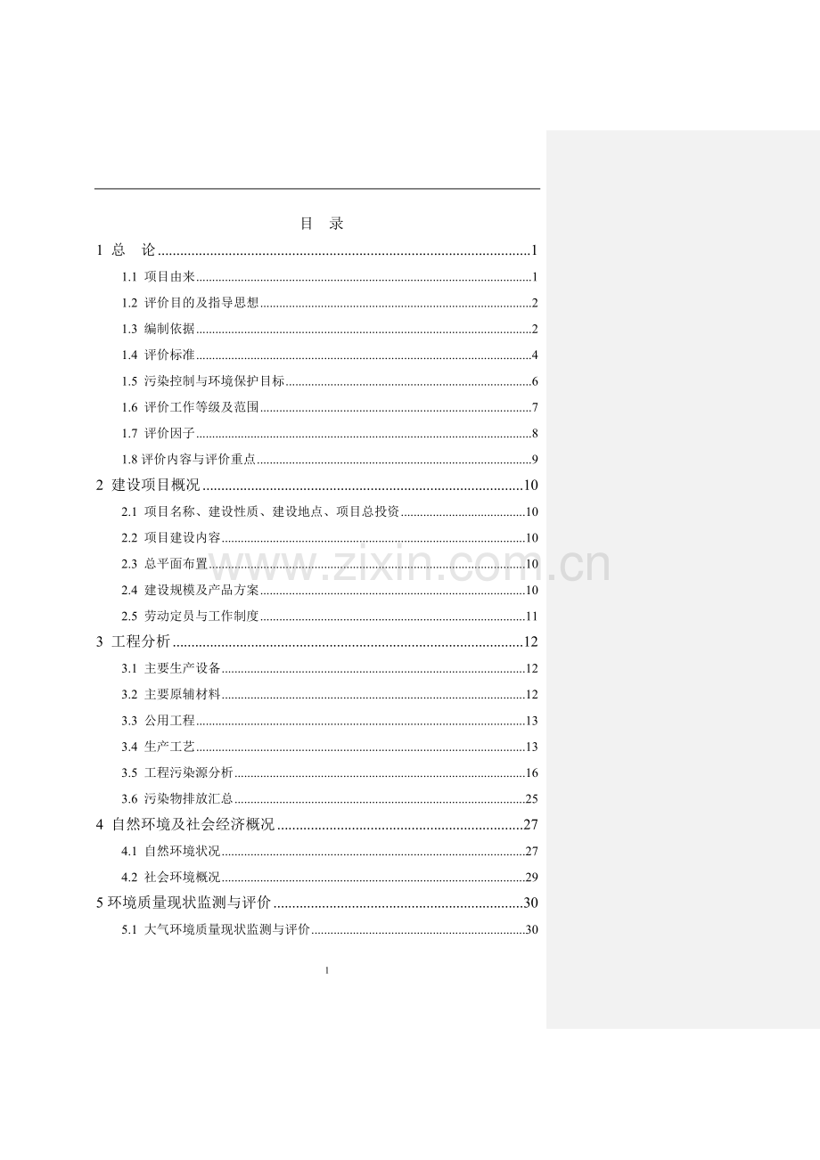 年出栏6万头生猪建设项目环境评估报告.doc_第1页