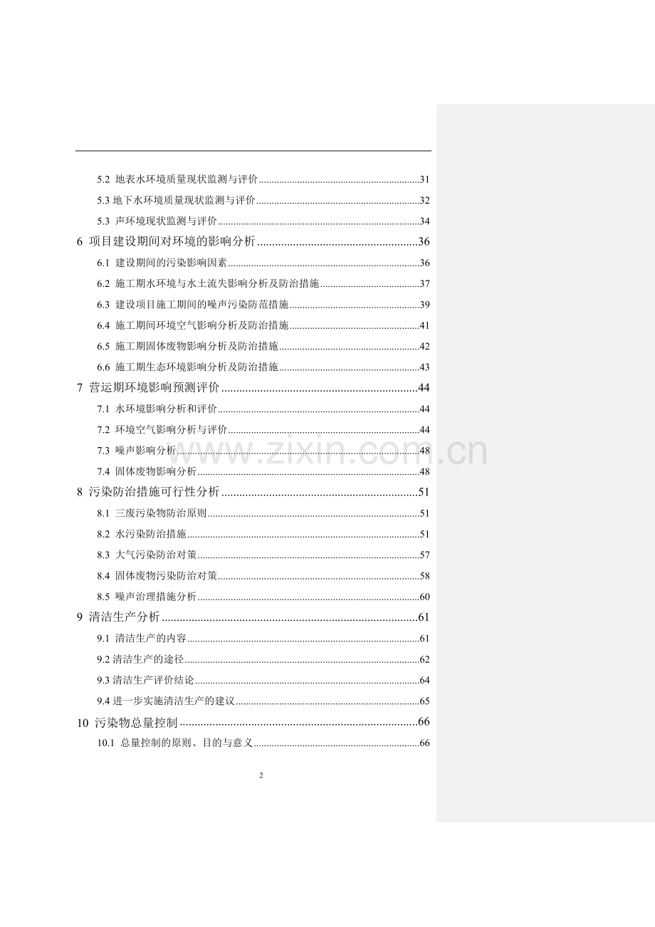 年出栏6万头生猪建设项目环境评估报告.doc_第2页