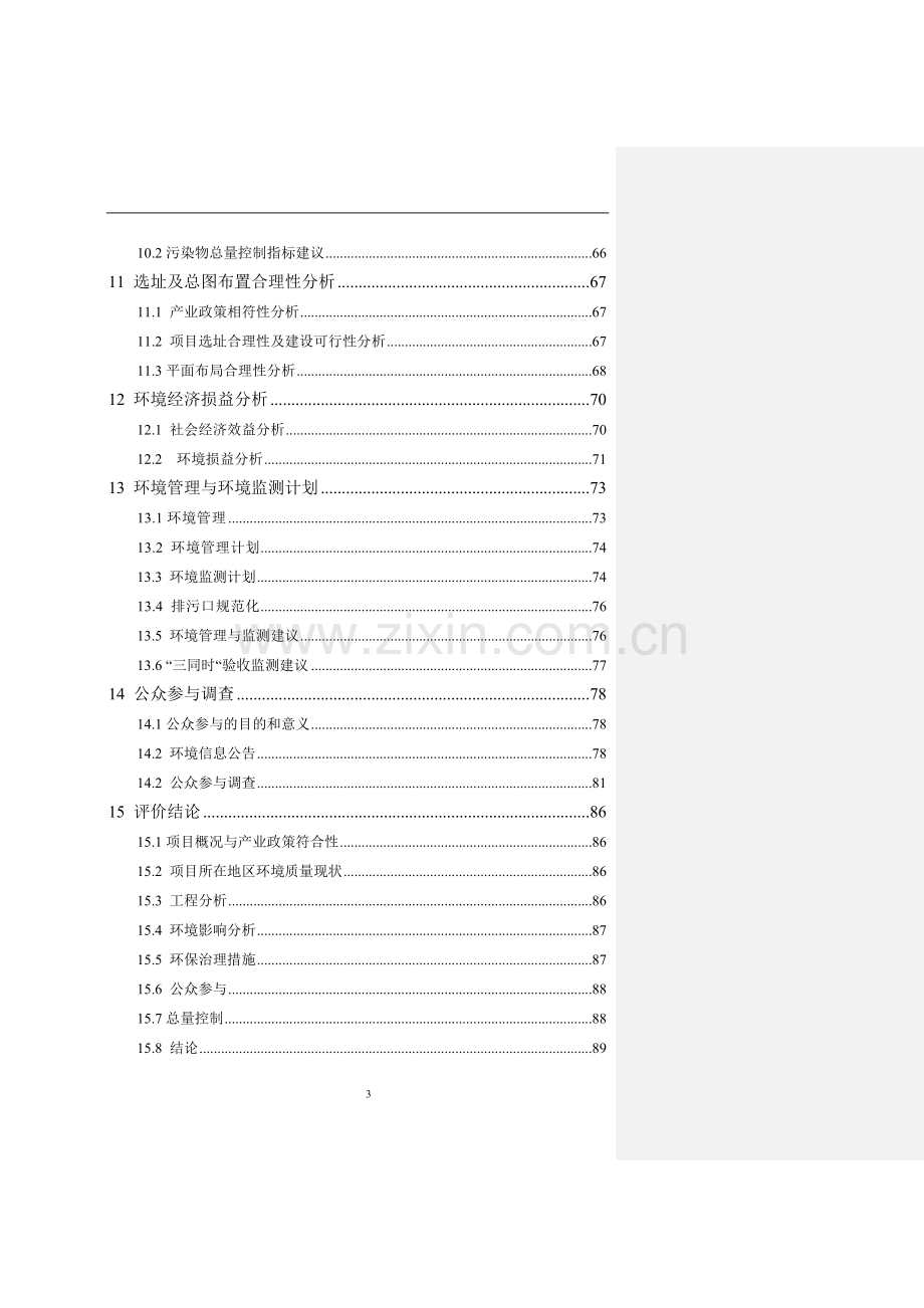 年出栏6万头生猪建设项目环境评估报告.doc_第3页