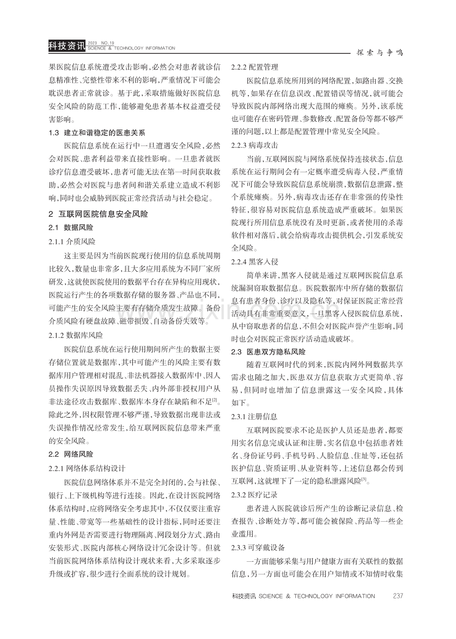 互联网医院信息安全风险与防范技术分析.pdf_第2页