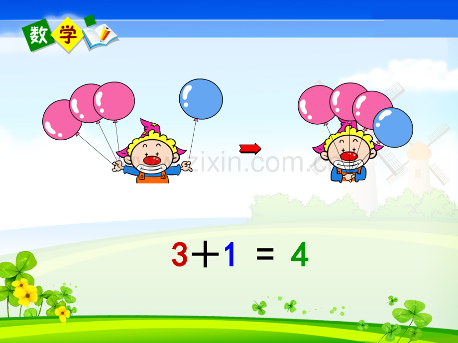 一年级数学1-5的认识—加法.ppt_第3页