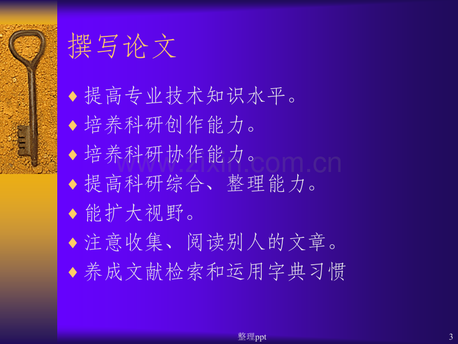 医学综述的基本格式.ppt_第3页