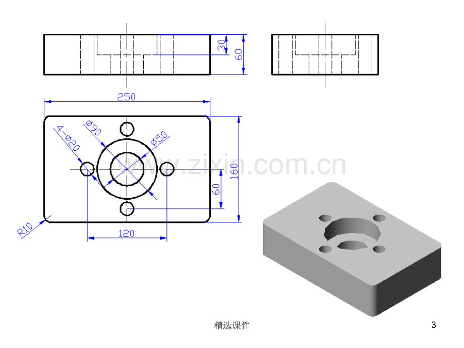 CAD三视图绘制与三维建模.ppt_第3页