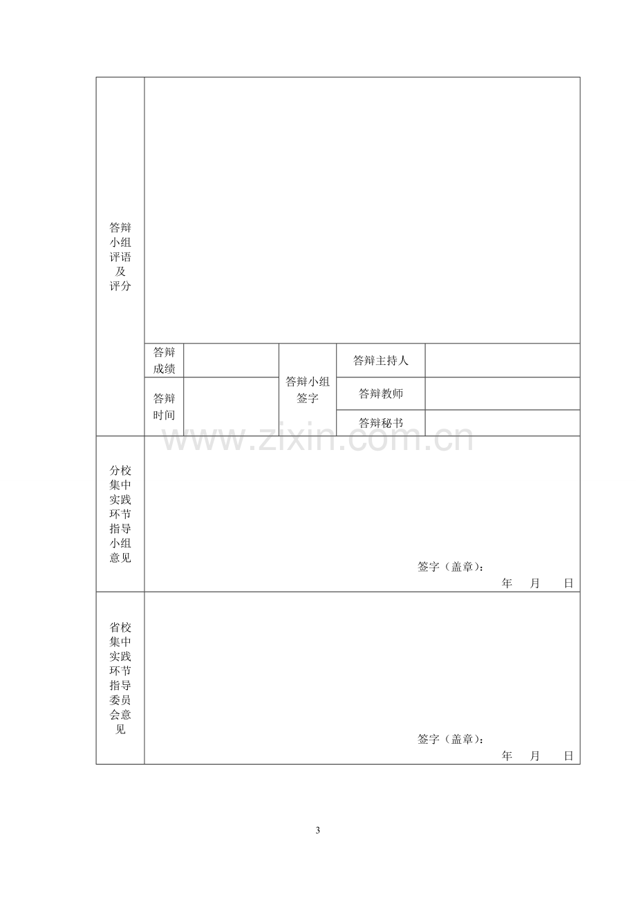 学士学位论文—-金融我国电子银行面临的创新发展问题研究.doc_第3页