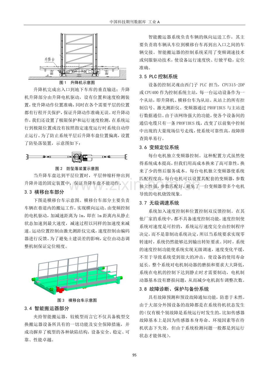 机械式立体停车库智能化技术的应用研究.pdf_第2页