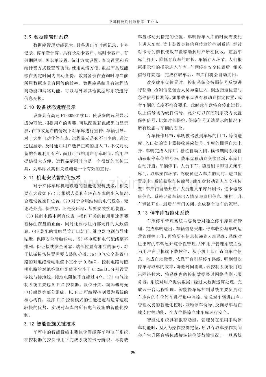 机械式立体停车库智能化技术的应用研究.pdf_第3页