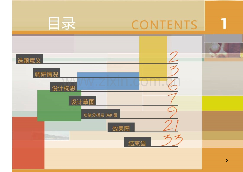 幼儿园室内装饰设计.ppt_第2页