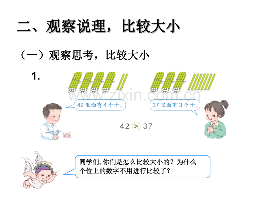 小学一年级下册数学比较大小.ppt_第3页