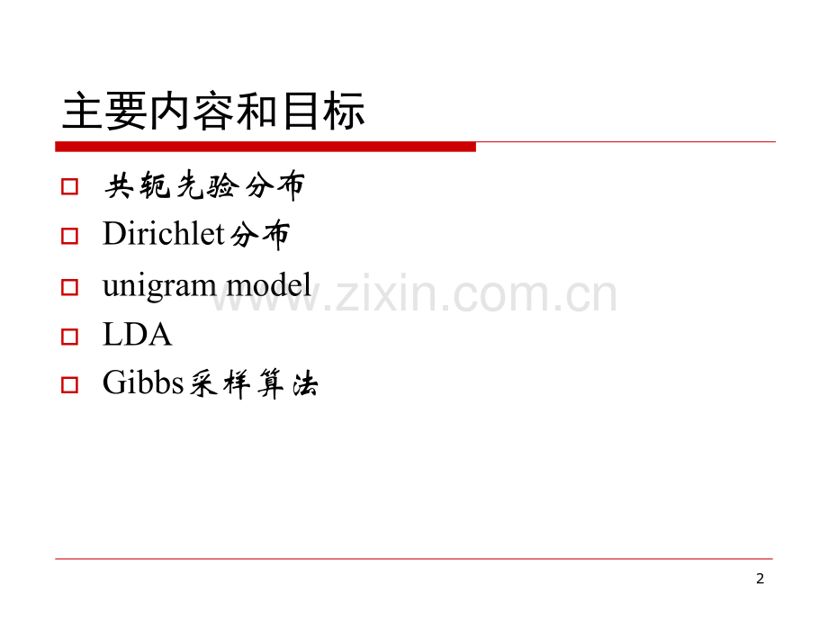 主题模型LDA.ppt_第2页
