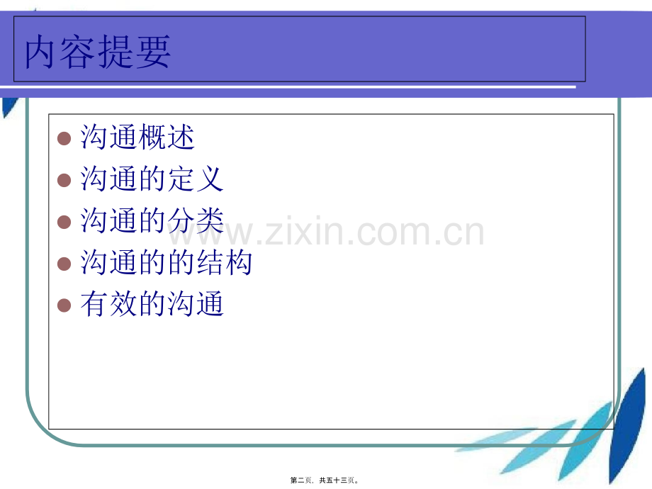 医患沟通交流技巧.pptx_第1页