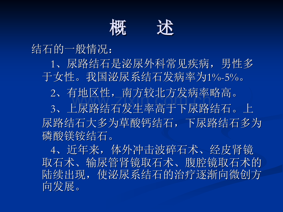 泌尿外科尿石症.ppt_第2页