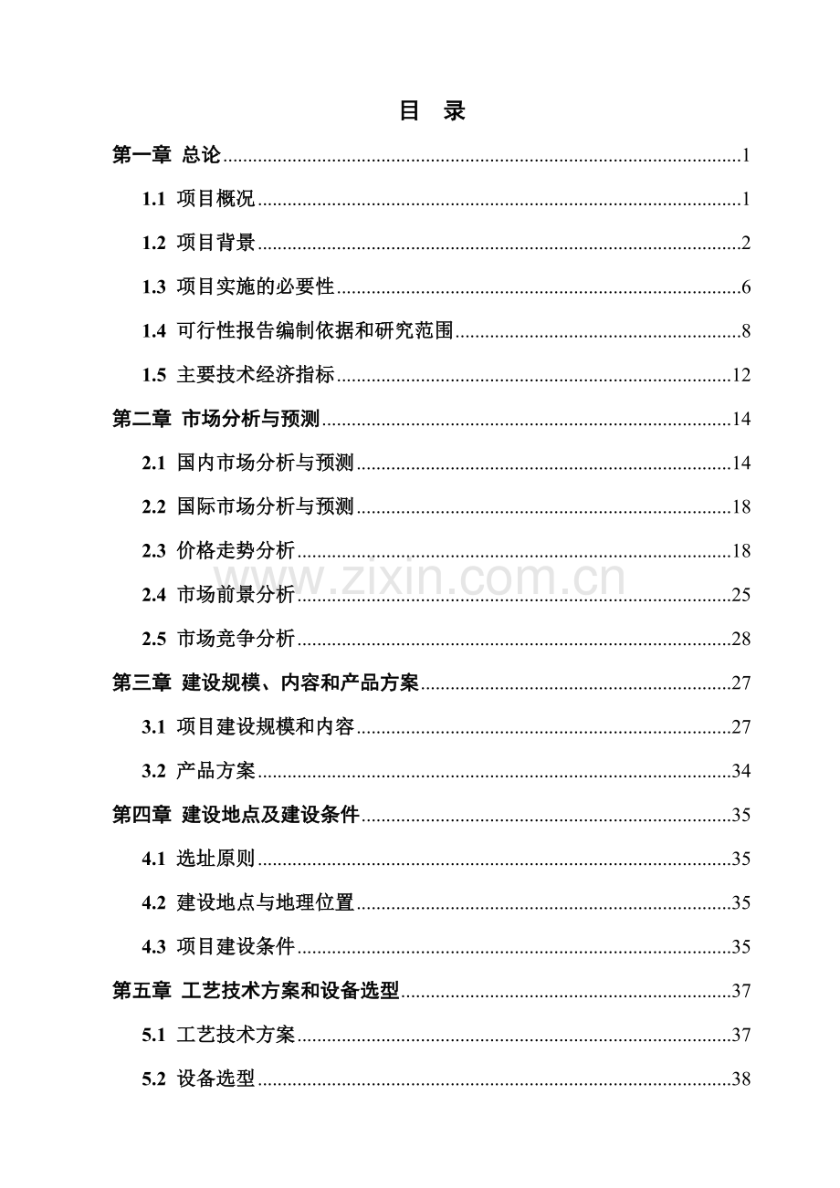 2016年千头肉牛育肥基地项目建设可研报告1.doc_第1页