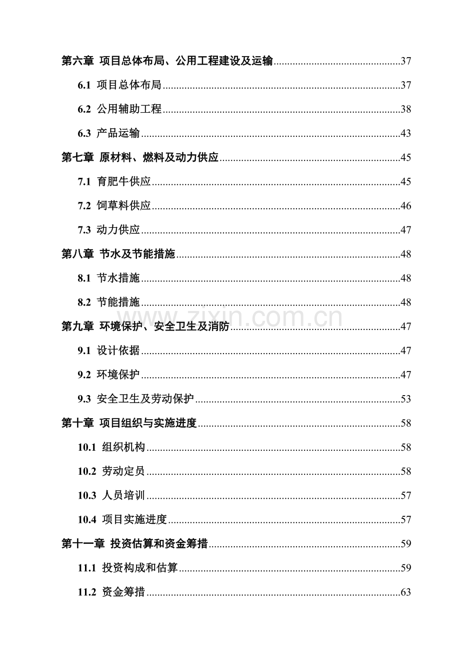 2016年千头肉牛育肥基地项目建设可研报告1.doc_第2页