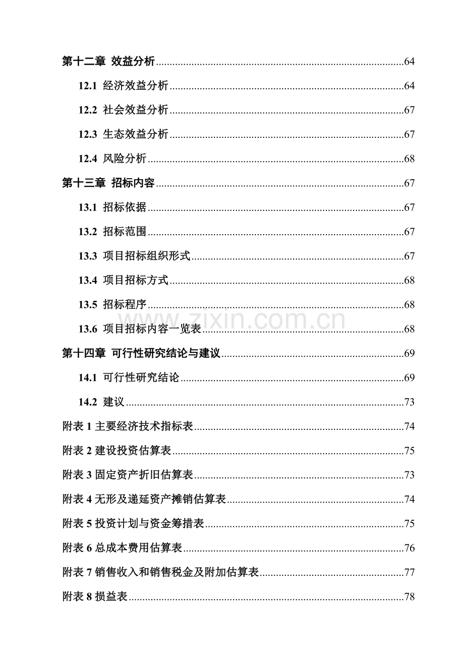 2016年千头肉牛育肥基地项目建设可研报告1.doc_第3页