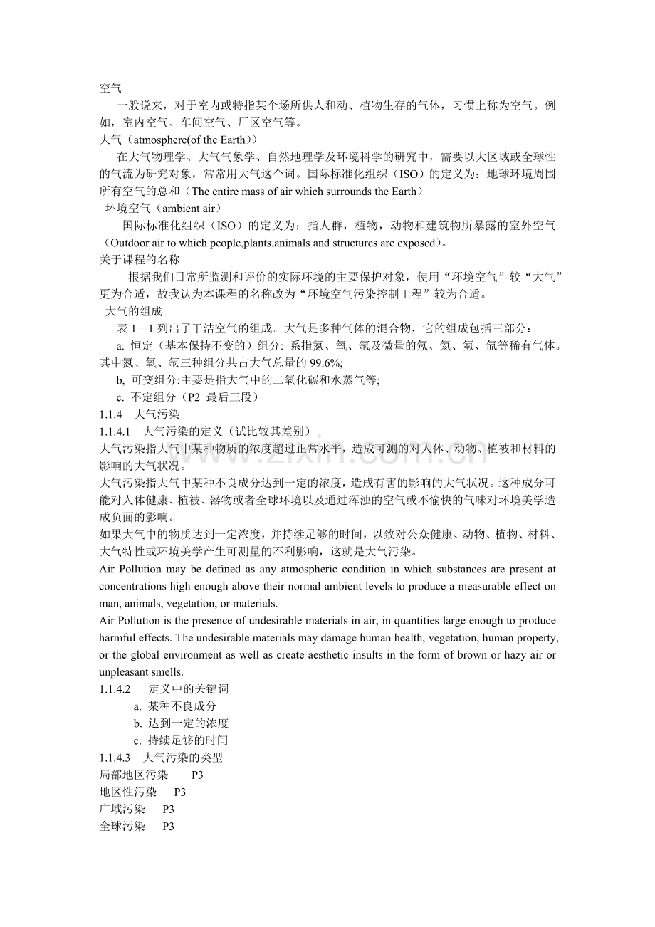 大气污染控制工程课程学习.doc_第2页