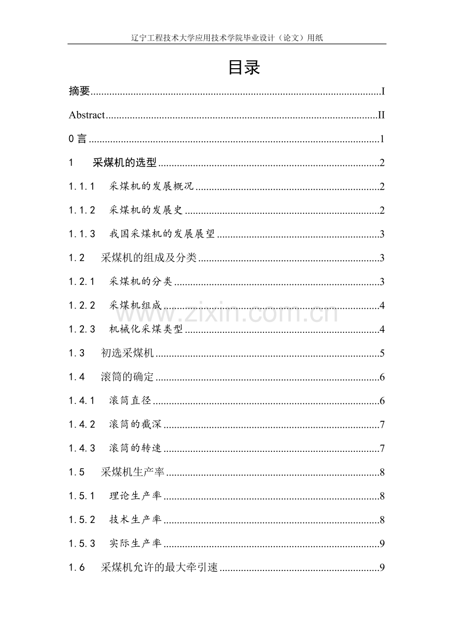 综采工作面选型设计-毕业论文.doc_第3页