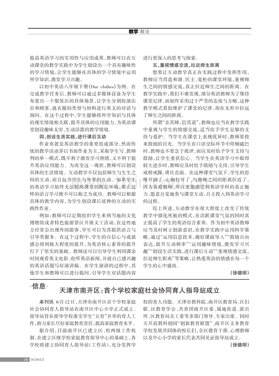 互动教学%2C让学生爱上英语课堂.pdf_第2页