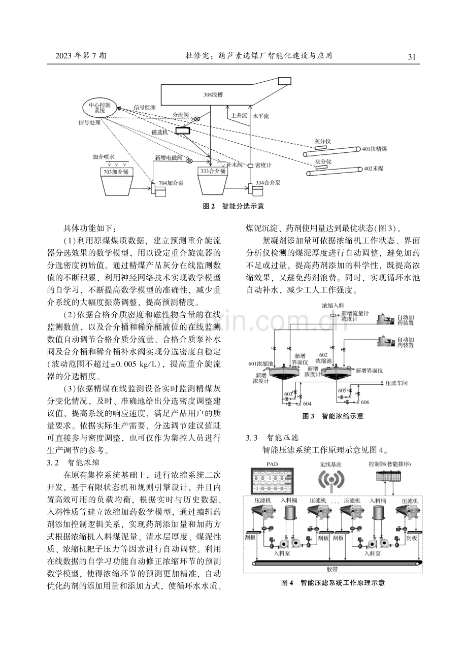 葫芦素选煤厂智能化建设与应用.pdf_第3页