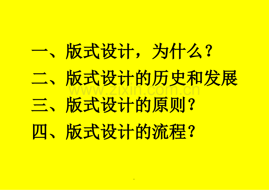 第一讲版式设计概述.ppt_第2页