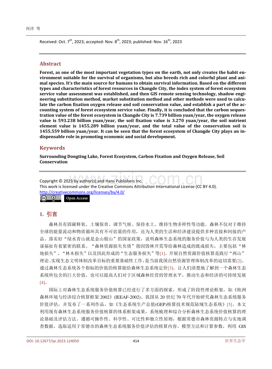 环洞庭湖森林生态系统固碳释氧与土壤保育价值评估——以常德市为例.pdf_第2页