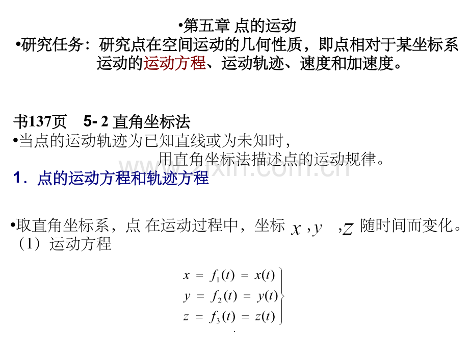 点的运动学(滚动).ppt_第2页