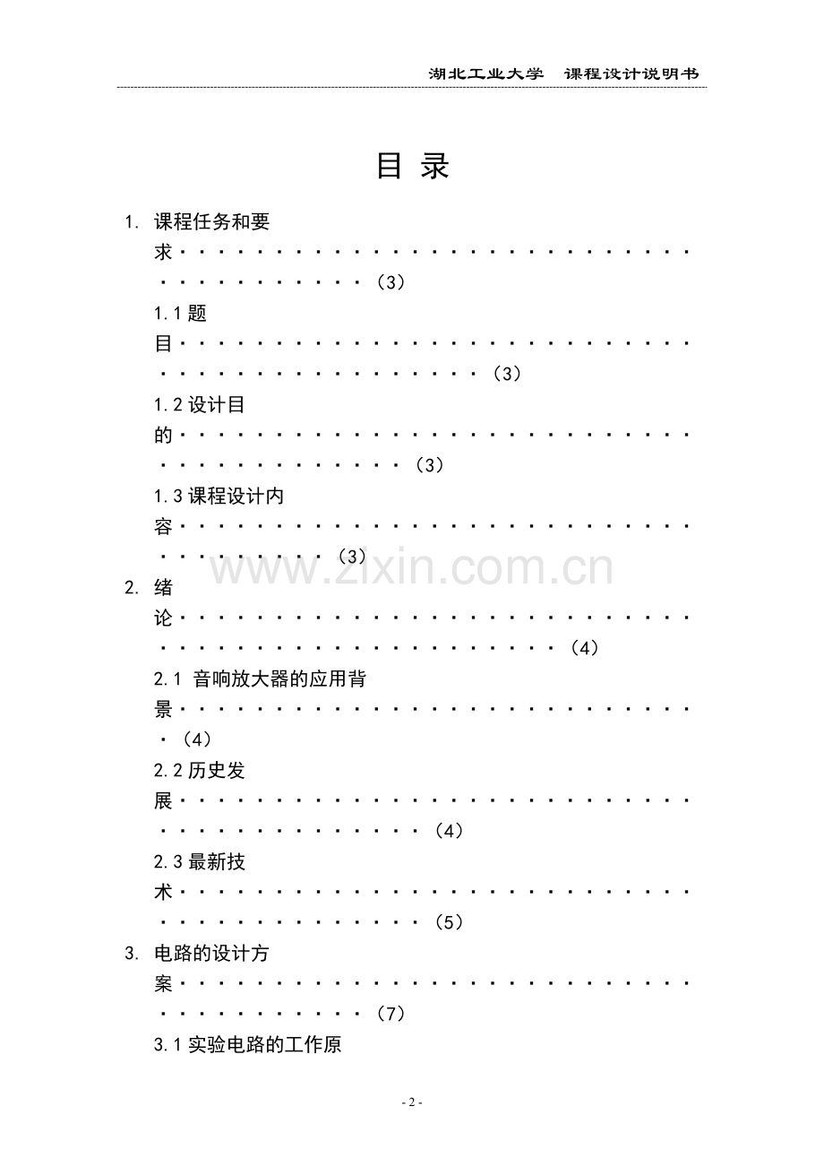 音响放大器课程设计说明书.doc_第2页