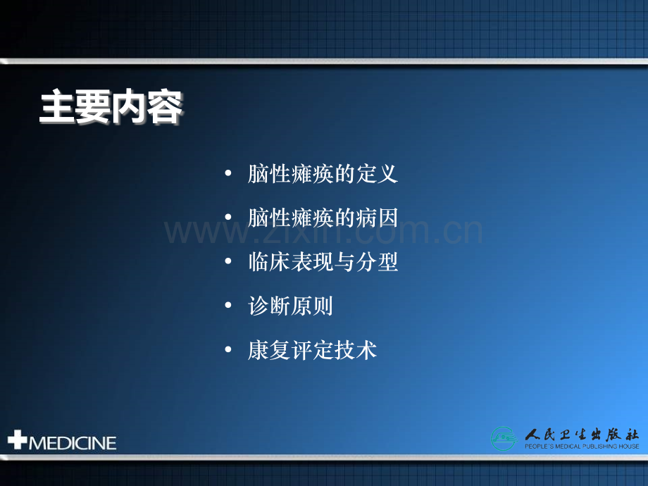 常见儿童疾病的评定.ppt_第2页