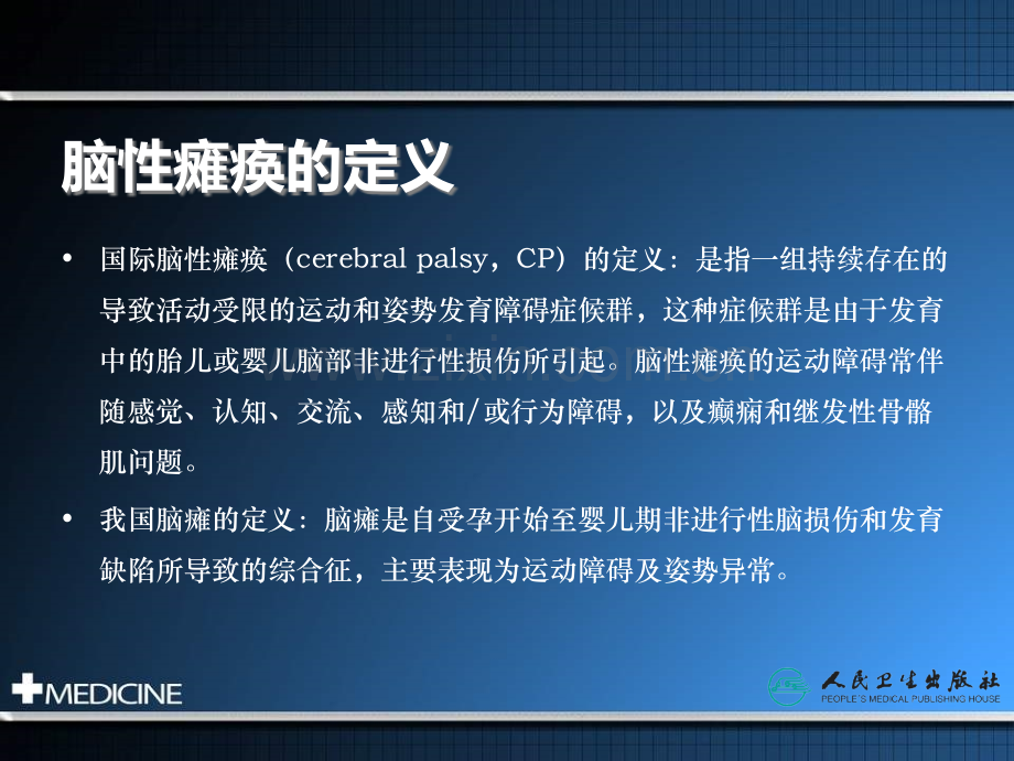 常见儿童疾病的评定.ppt_第3页