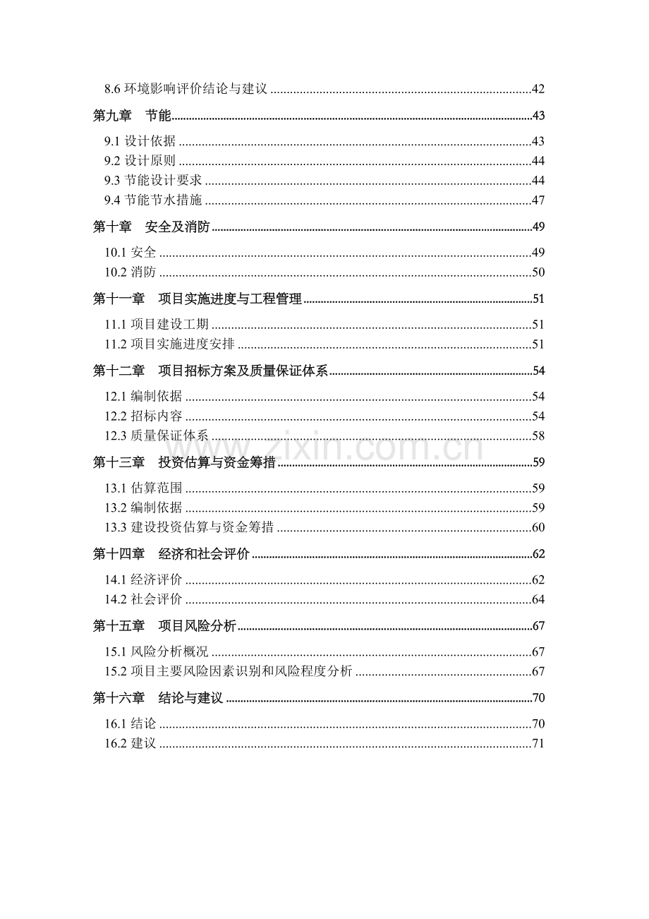 羔羊的健康养殖及有机羊肉的生产与示范项目可行性研究报告.doc_第3页