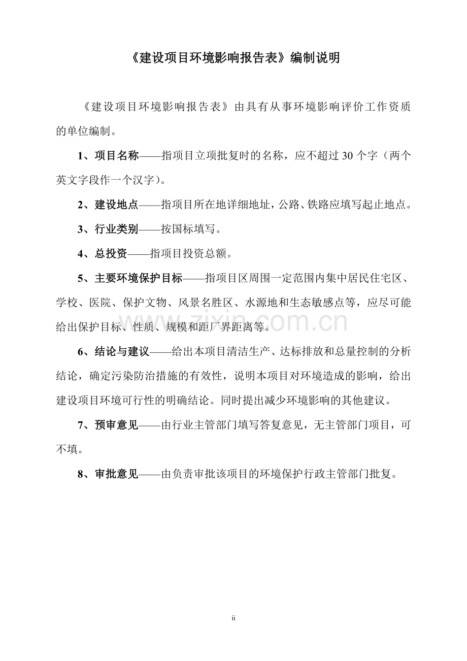 年产1000吨给排水pe管材产建设项目的环境评估报告书.doc_第2页