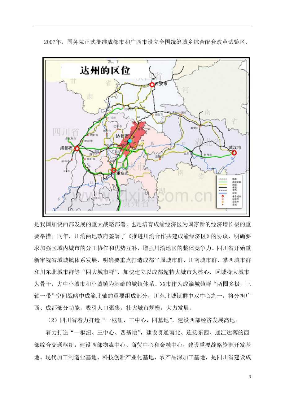 道路项目立项可行性研究报告书8.doc_第3页