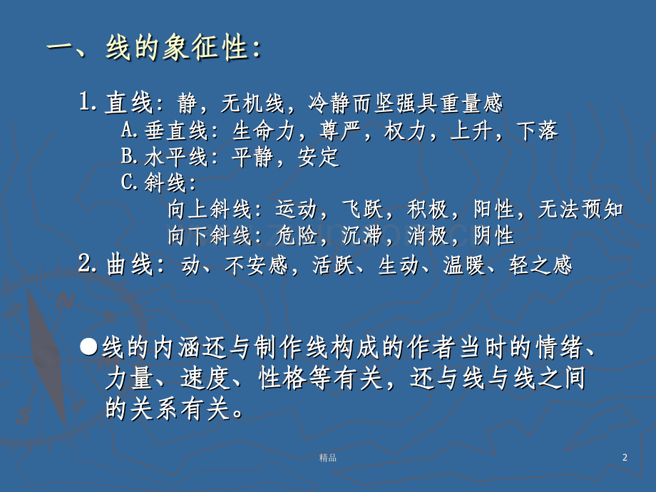 线立体构成.ppt_第2页